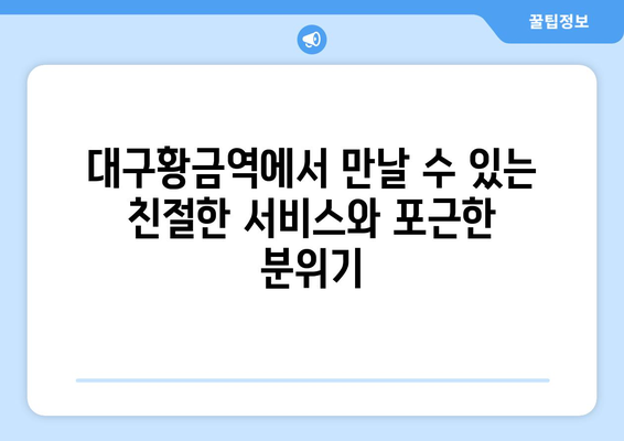 대구황금역의 편안한 분위기 "사운즈커피두산점"