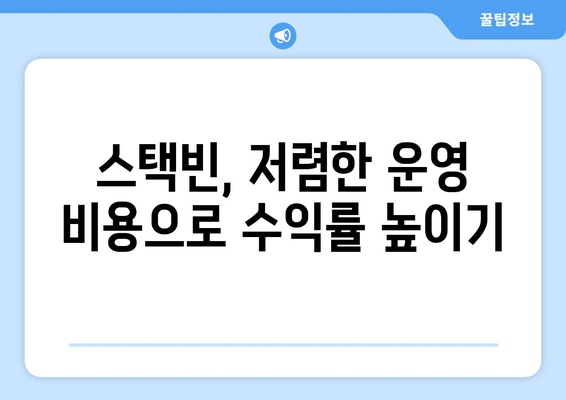 소자본으로 창업하기 좋은 스택빈커피카페