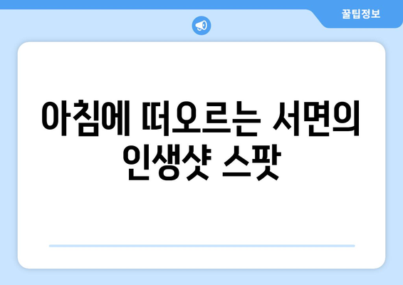 서면에서 아침을 즐기는 곳: 커피스가모