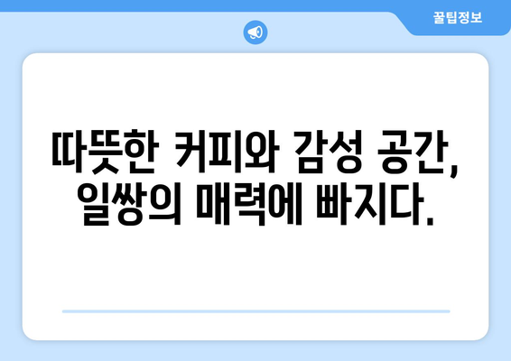 대전 탄방동의 카페 일쌍