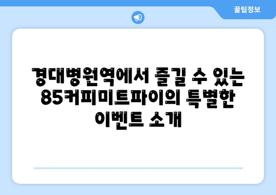 경대병원역의 대형 카페 