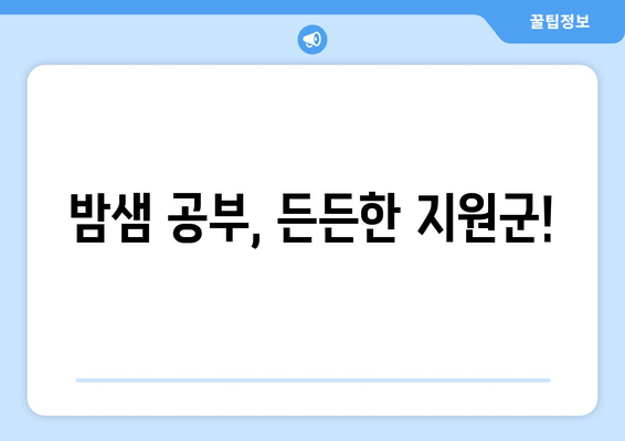 청주 감성커피충북대점: 24시 카페