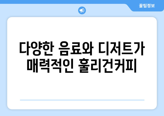 홍대에서 만나는 분위기 좋은 카페 