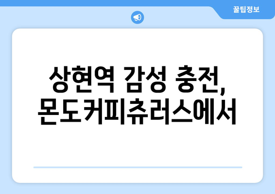 광교 상현역 분위기 좋은 몬도커피츄러스