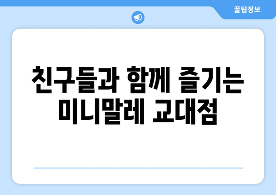 미니말레 교대점: 서초역에서 추천하는 데이트하기 좋은 커피숍