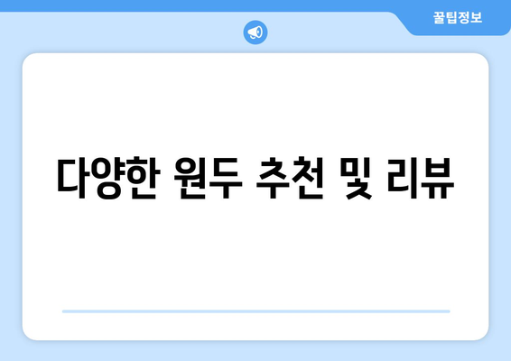 새로운 커피 원두를 탐구하면서 확장하는 커피 감상