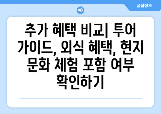 여행 패키지의 종류: 다양한 상품 비교하기