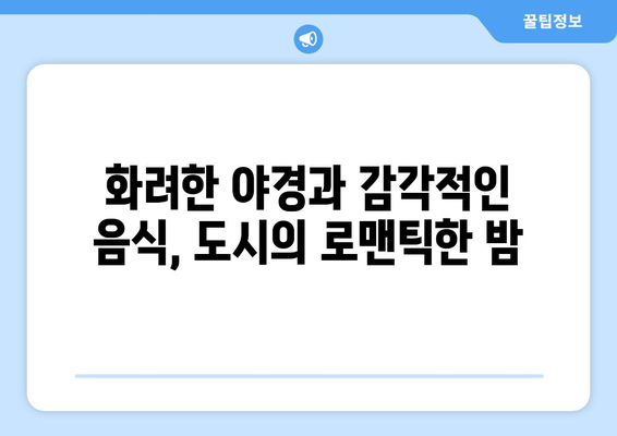 신혼여행 패키지 추천: 로맨틱한 여행지 소개